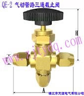 QE-2 氣動(dòng)管路三通截止閥QE-2 Pneumatic Tube Stop Valve